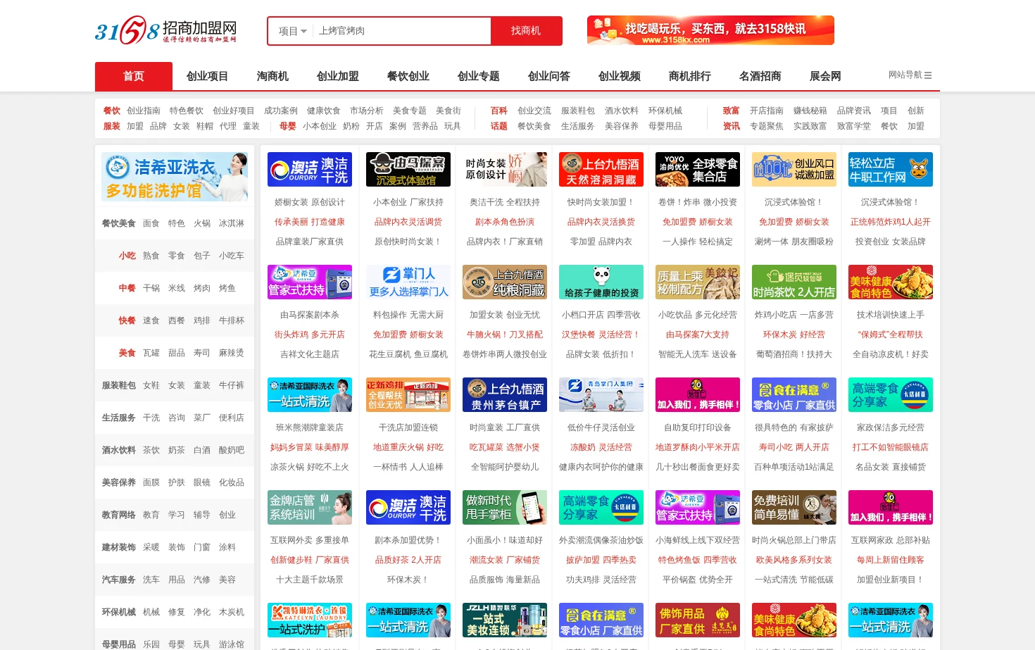 3158招商加盟网 页面快照